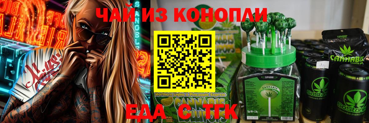 Тулун  Cannafood марихуана  Вход с VPN 