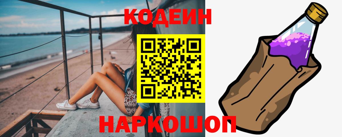 Тулун  Кодеин напиток Lean (лин)  Вход с VPN 