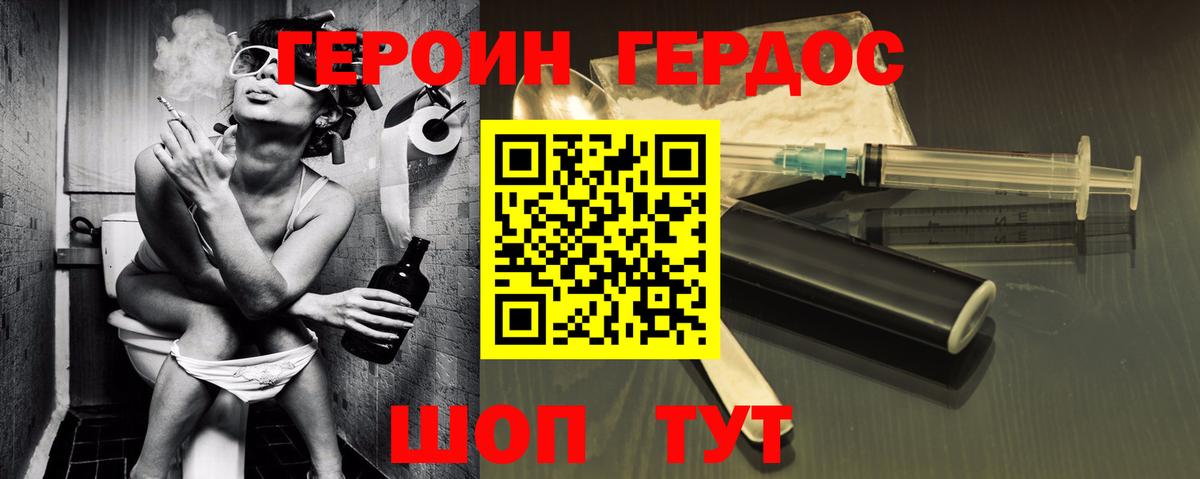 Героин Heroin Тулун