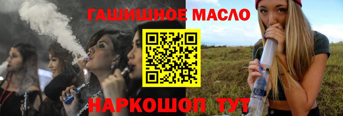 ТГК гашишное масло Тулун